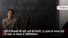 यूपी में शिक्षकों की बड़ी भर्ती की तैयारी, 21 हजार से ज्यादा पदों पर जल्द आ सकता है नोटिफिकेशन