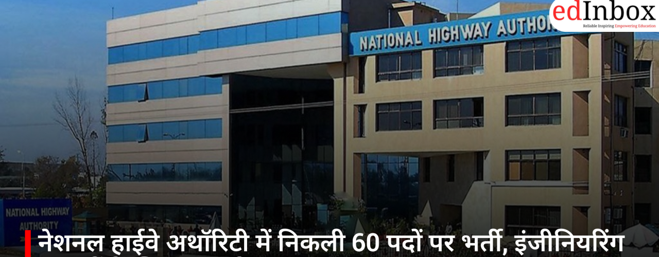 नेशनल हाईवे अथॉरिटी में निकली 60 पदों पर भर्ती, इंजीनियरिंग युवाओं के लिए बड़ा मौका