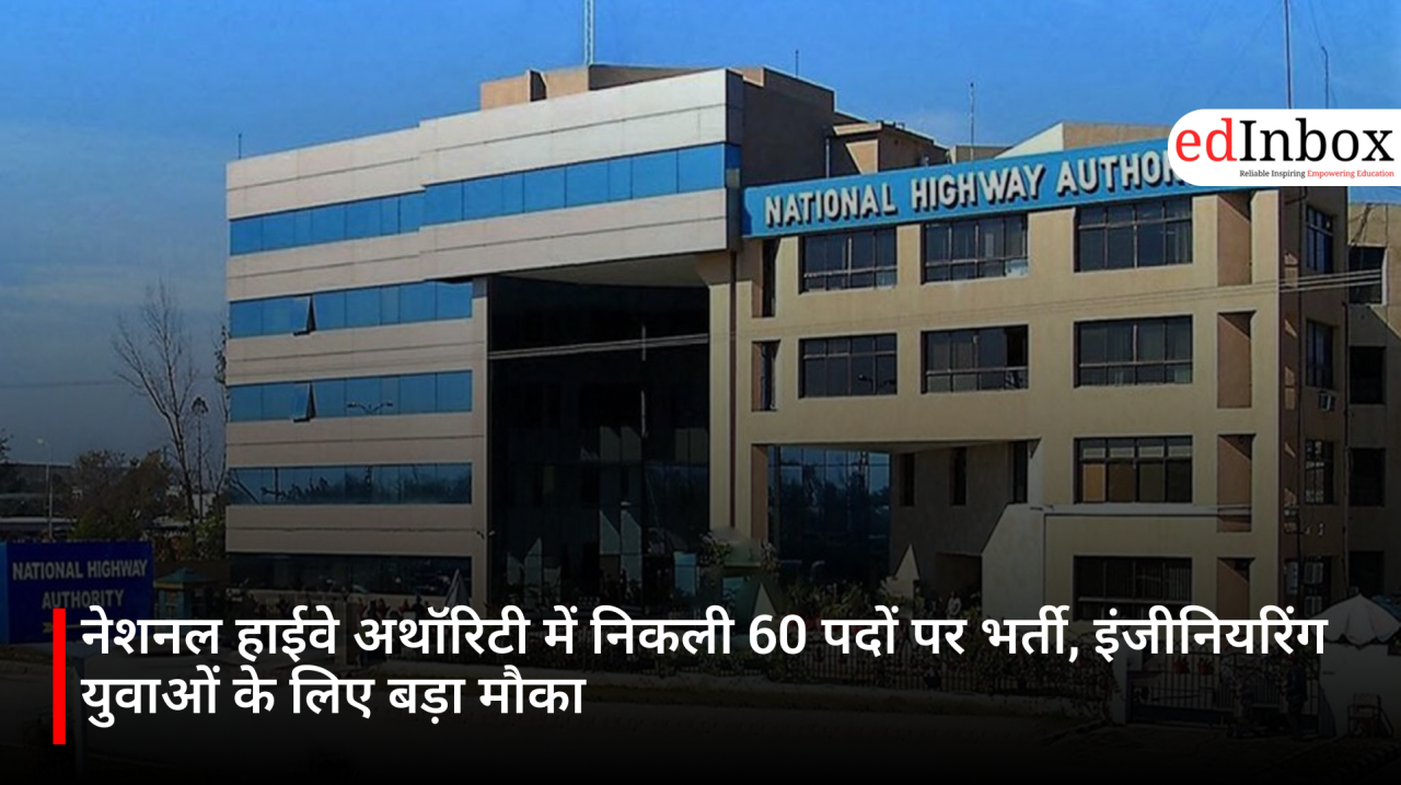 नेशनल हाईवे अथॉरिटी में निकली 60 पदों पर भर्ती, इंजीनियरिंग युवाओं के लिए बड़ा मौका