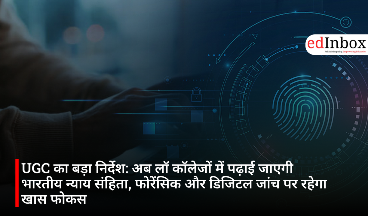 UGC का बड़ा निर्देश: अब लॉ कॉलेजों में पढ़ाई जाएगी भारतीय न्याय संहिता, फोरेंसिक और डिजिटल जांच पर रहेगा खास फोकस