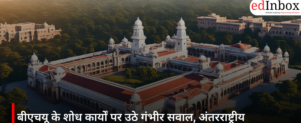 बीएचयू के शोध कार्यों पर उठे गंभीर सवाल, अंतरराष्ट्रीय जर्नल्स ने पाँच साल में 75 से अधिक रिसर्च पेपर लिए वापस
