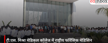 टी.एस. मिश्रा मेडिकल कॉलेज में राष्ट्रीय फॉरेंसिक मेडिसिन दिवस पर CME और फॉरेंसिक क्विज का आयोजन
