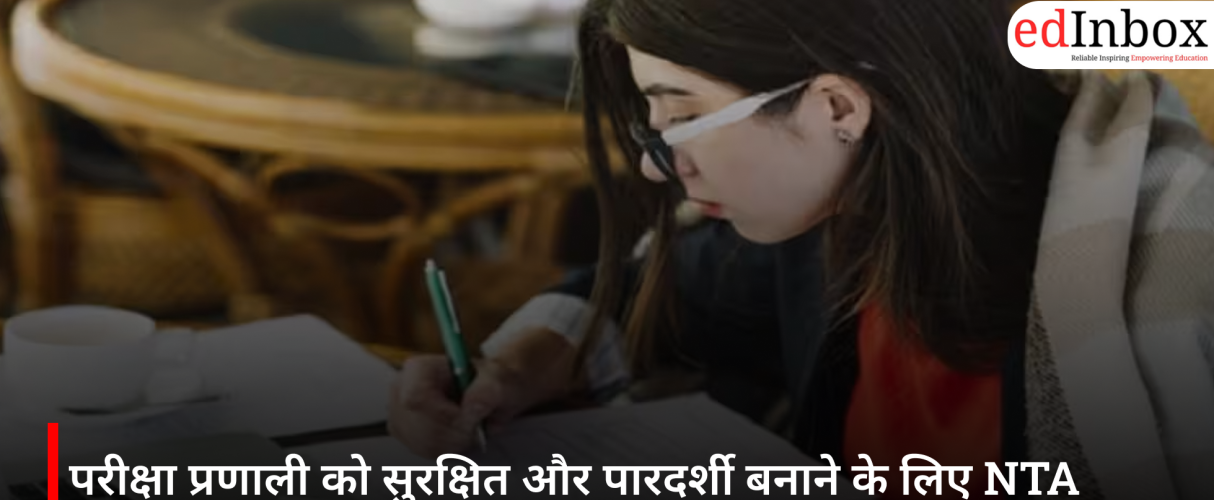 परीक्षा प्रणाली को सुरक्षित और पारदर्शी बनाने के लिए NTA के बड़े कदम, टेक्नोलॉजी और निगरानी तंत्र होगा मजबूत