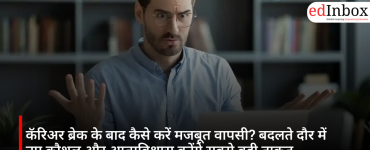कॅरिअर ब्रेक के बाद कैसे करें मजबूत वापसी? बदलते दौर में नए कौशल और आत्मविश्वास बनेंगे सबसे बड़ी ताकत