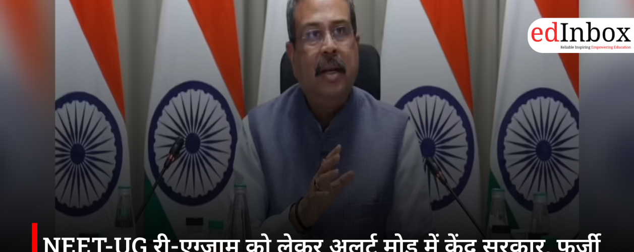 NEET-UG री-एग्जाम को लेकर अलर्ट मोड में केंद्र सरकार, फर्जी टेलीग्राम चैनलों पर होगी सख्त कार्रवाई