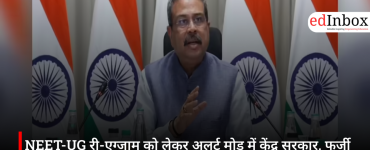 NEET-UG री-एग्जाम को लेकर अलर्ट मोड में केंद्र सरकार, फर्जी टेलीग्राम चैनलों पर होगी सख्त कार्रवाई