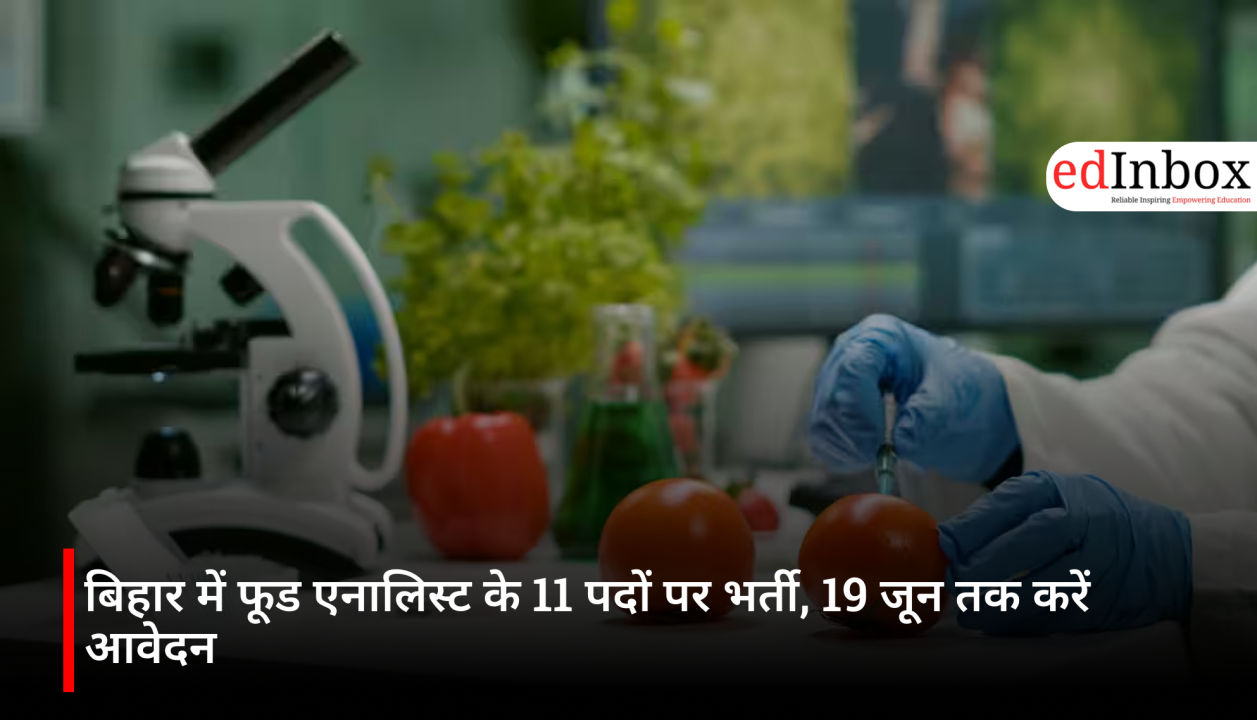 बिहार में फूड एनालिस्ट के 11 पदों पर भर्ती, 19 जून तक करें आवेदन