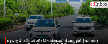 महाराष्ट्र के कॉलेजों और विश्वविद्यालयों में लागू होंगे ईंधन बचत उपाय, कार-पूलिंग को बढ़ावा देने के निर्देश