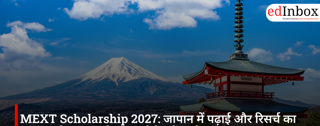 MEXT Scholarship 2027: जापान में पढ़ाई और रिसर्च का सुनहरा मौका, भारतीय छात्र ऐसे करें आवेदन