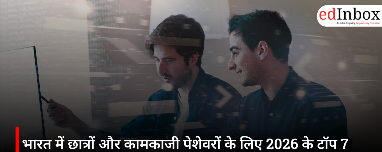 भारत में छात्रों और कामकाजी पेशेवरों के लिए 2026 के टॉप 7 मैनेजमेंट कोर्स