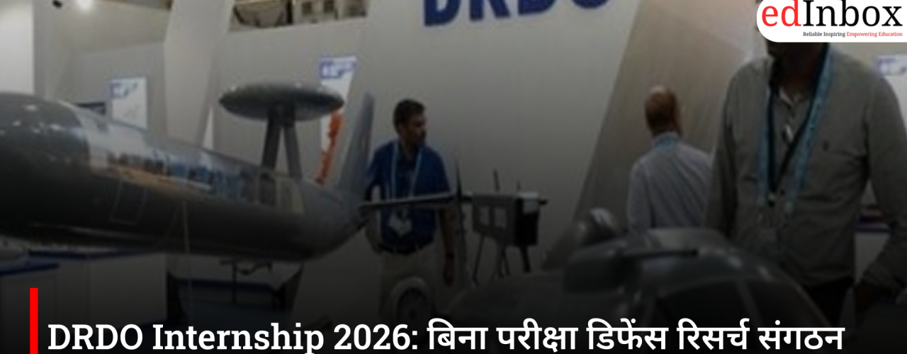 DRDO Internship 2026: बिना परीक्षा डिफेंस रिसर्च संगठन में काम करने का मौका, हर महीने मिलेगा स्टाइपेंड