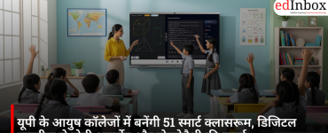 यूपी के आयुष कॉलेजों में बनेंगी 51 स्मार्ट क्लासरूम, डिजिटल तकनीक से होगी आयुर्वेद और होम्योपैथी की पढ़ाई