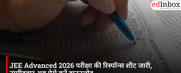 JEE Advanced 2026 परीक्षा की रिस्पॉन्स शीट जारी, उम्मीदवार अब ऐसे करें डाउनलोड