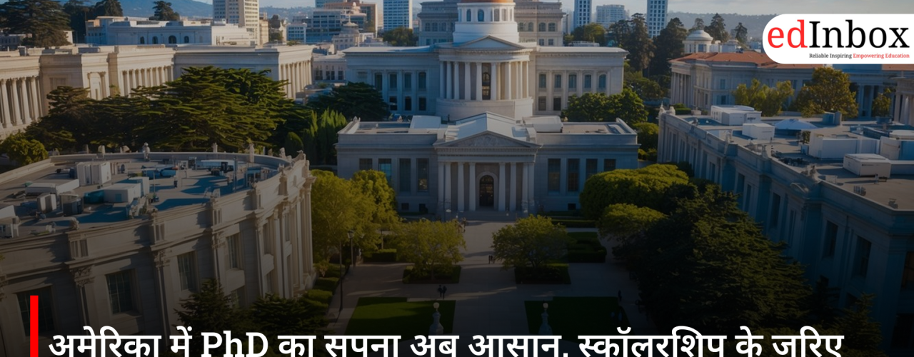 अमेरिका में PhD का सपना अब आसान, स्कॉलरशिप के जरिए कम खर्च में पूरी हो सकती है पढ़ाई