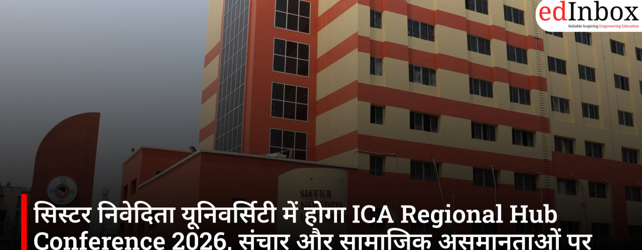 सिस्टर निवेदिता यूनिवर्सिटी में होगा ICA Regional Hub Conference 2026, संचार और सामाजिक असमानताओं पर होगी वैश्विक चर्चा