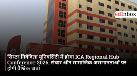 सिस्टर निवेदिता यूनिवर्सिटी में होगा ICA Regional Hub Conference 2026, संचार और सामाजिक असमानताओं पर होगी वैश्विक चर्चा