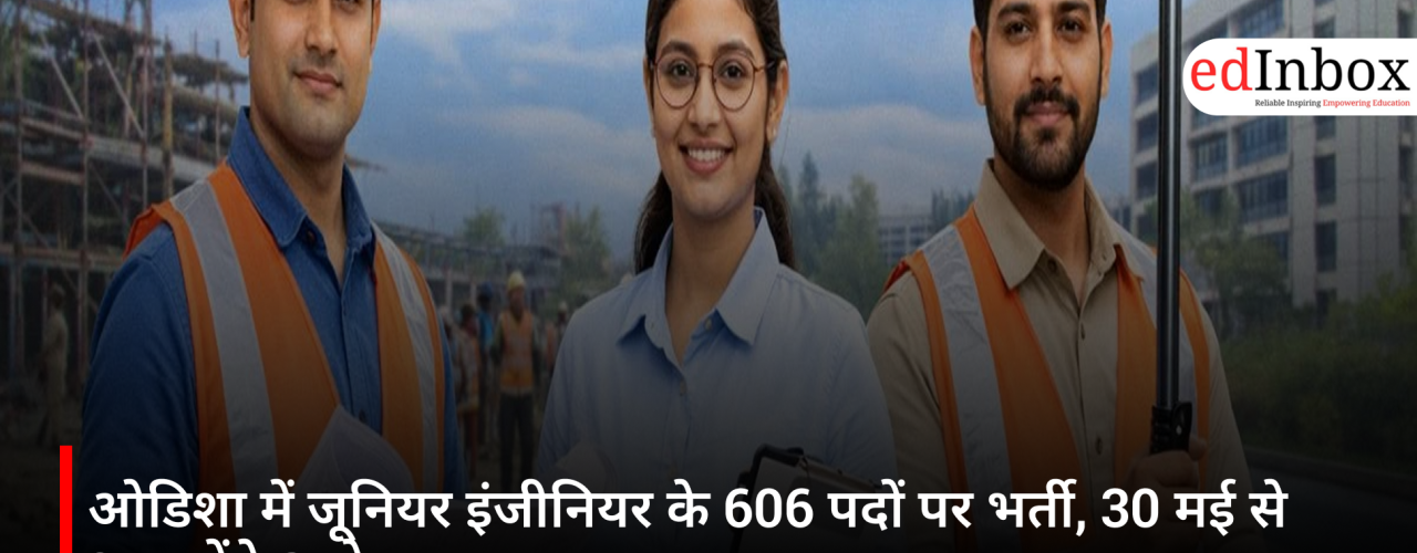 ओडिशा में जूनियर इंजीनियर के 606 पदों पर भर्ती, 30 मई से शुरू होंगे आवेदन