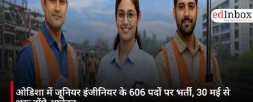 ओडिशा में जूनियर इंजीनियर के 606 पदों पर भर्ती, 30 मई से शुरू होंगे आवेदन
