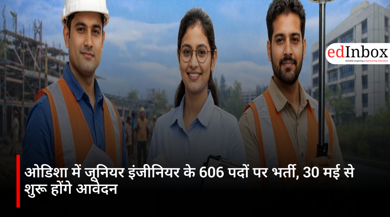 ओडिशा में जूनियर इंजीनियर के 606 पदों पर भर्ती, 30 मई से शुरू होंगे आवेदन