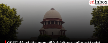 CBSE की नई तीन-भाषा नीति के खिलाफ सुप्रीम कोर्ट पहुंचे अभिभावक, छात्रों पर बढ़ते दबाव को लेकर चिंता