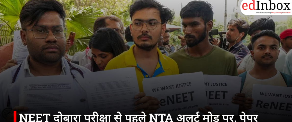 NEET दोबारा परीक्षा से पहले NTA अलर्ट मोड पर, पेपर लीक विवाद के बाद अपनाई ‘जीरो ट्रस्ट’ नीति