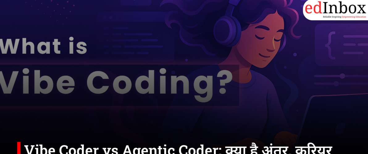 Vibe Coder vs Agentic Coder: क्या है अंतर, करियर स्कोप और कौन-से एंट्रेंस एग्जाम हैं जरूरी?
