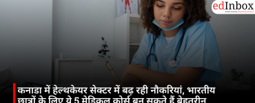 कनाडा में हेल्थकेयर सेक्टर में बढ़ रही नौकरियां, भारतीय छात्रों के लिए ये 5 मेडिकल कोर्स बन सकते हैं बेहतरीन करियर ऑप्शन