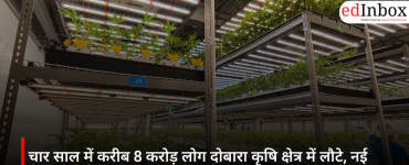 चार साल में करीब 8 करोड़ लोग दोबारा कृषि क्षेत्र में लौटे, नई किताब ने बेरोजगारी पर उठाए बड़े सवाल