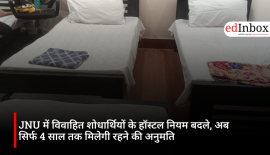 JNU में विवाहित शोधार्थियों के हॉस्टल नियम बदले, अब सिर्फ 4 साल तक मिलेगी रहने की अनुमति