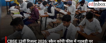 CBSE 12वीं रिजल्ट 2026: स्कैन कॉपी फीस में गड़बड़ी पर बोर्ड का बड़ा अपडेट, फर्जी सर्कुलर से सतर्क रहने की सलाह