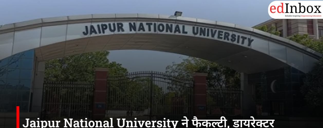 Jaipur National University ने फैकल्टी, डायरेक्टर और प्रशासनिक पदों पर शुरू की भर्ती प्रक्रिया