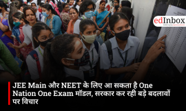 JEE Main और NEET के लिए आ सकता है One Nation One Exam मॉडल, सरकार कर रही बड़े बदलावों पर विचार