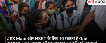 JEE Main और NEET के लिए आ सकता है One Nation One Exam मॉडल, सरकार कर रही बड़े बदलावों पर विचार