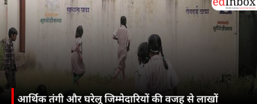 आर्थिक तंगी और घरेलू जिम्मेदारियों की वजह से लाखों बच्चियां छोड़ रहीं पढ़ाई