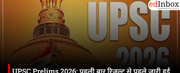 UPSC Prelims 2026: पहली बार रिजल्ट से पहले जारी हुई Answer Key, उम्मीदवारों को मिला बड़ा फायदा