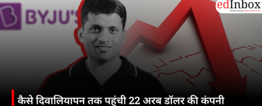 कैसे दिवालियापन तक पहुंची 22 अरब डॉलर की कंपनी Byju’s?
