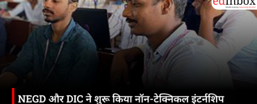 NEGD और DIC ने शुरू किया नॉन-टेक्निकल इंटर्नशिप प्रोग्राम, छात्रों को मिलेगा ₹15,000 स्टाइपेंड