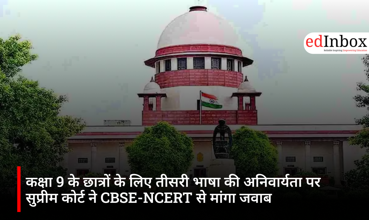 कक्षा 9 के छात्रों के लिए तीसरी भाषा की अनिवार्यता पर सुप्रीम कोर्ट ने CBSE-NCERT से मांगा जवाब