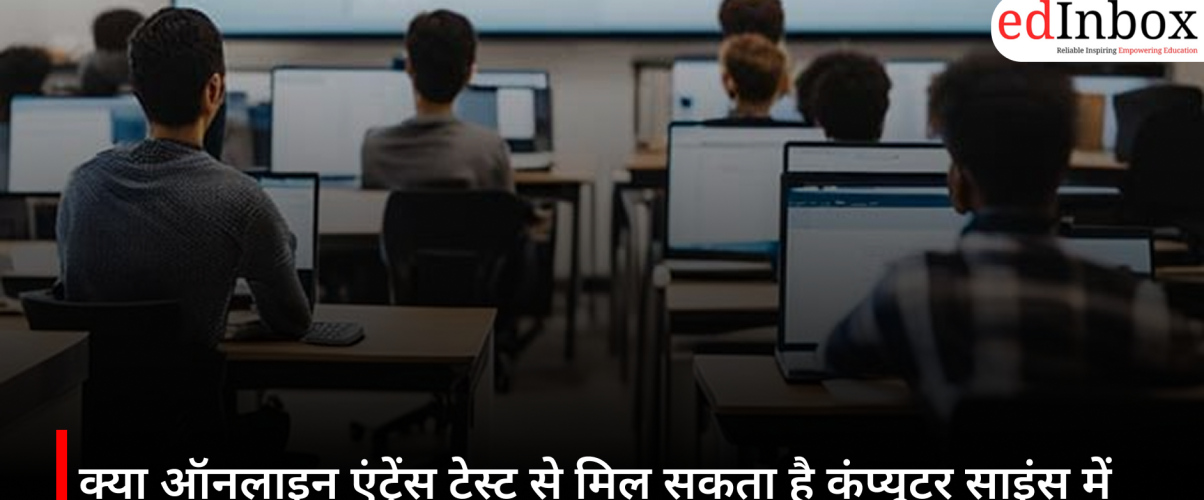 क्या ऑनलाइन एंट्रेंस टेस्ट से मिल सकता है कंप्यूटर साइंस में एडमिशन? जानें GCSET और अन्य विकल्प