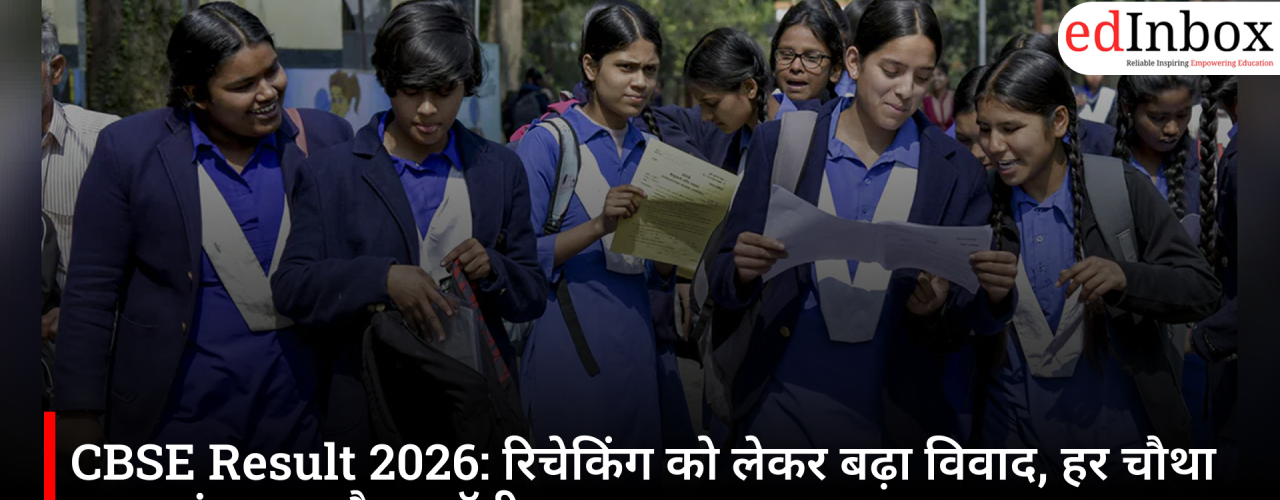 CBSE Result 2026: रिचेकिंग को लेकर बढ़ा विवाद, हर चौथा छात्र मांग रहा स्कैन कॉपी