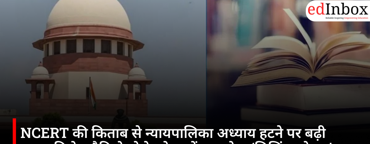 NCERT की किताब से न्यायपालिका अध्याय हटने पर बढ़ी बहस, मिशेल डैनिनो बोले- लेखकों पर पड़ेगा ‘चिलिंग इफेक्ट’