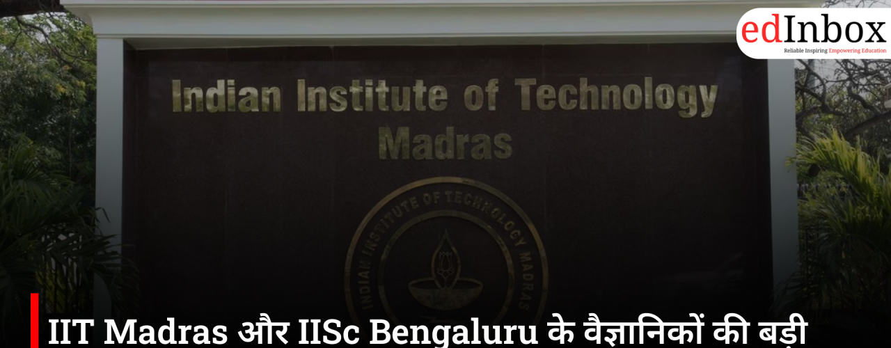IIT Madras और IISc Bengaluru के वैज्ञानिकों की बड़ी सफलता, बनाया दुनिया का नया कार्बन-फ्री ‘सैंडविच’ मॉलिक्यूल