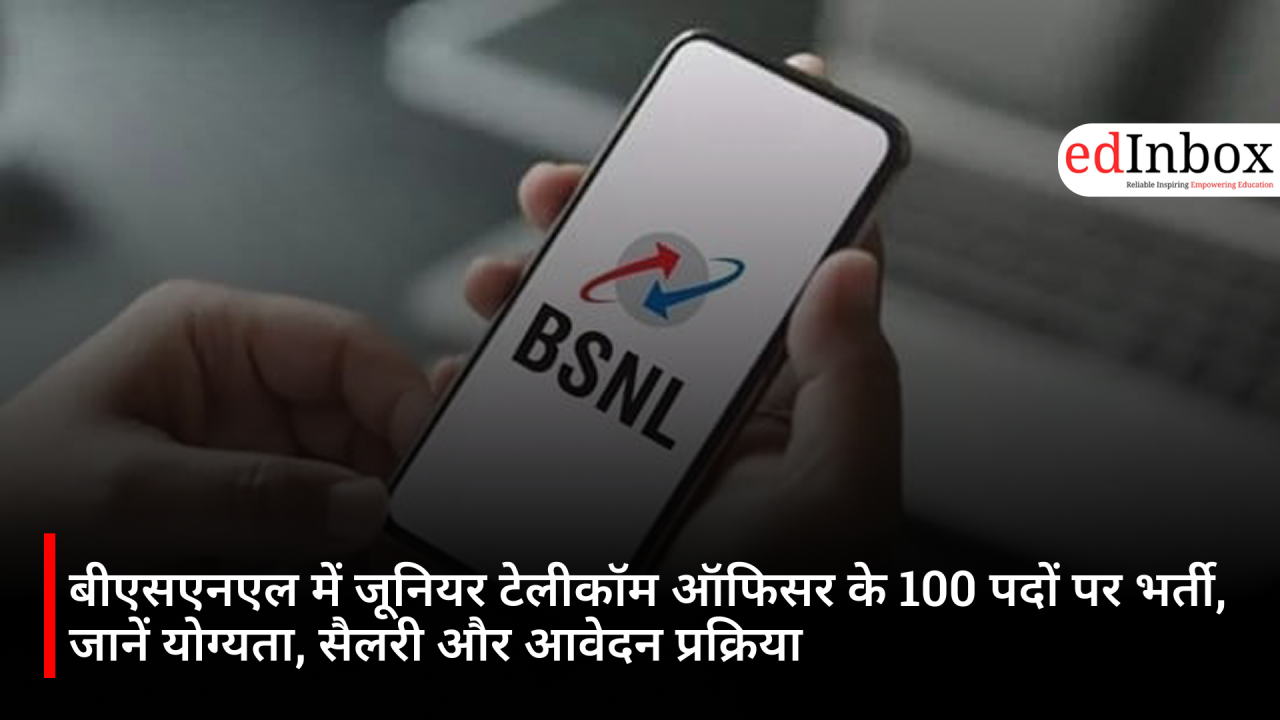 बीएसएनएल में जूनियर टेलीकॉम ऑफिसर के 100 पदों पर भर्ती, जानें योग्यता, सैलरी और आवेदन प्रक्रिया