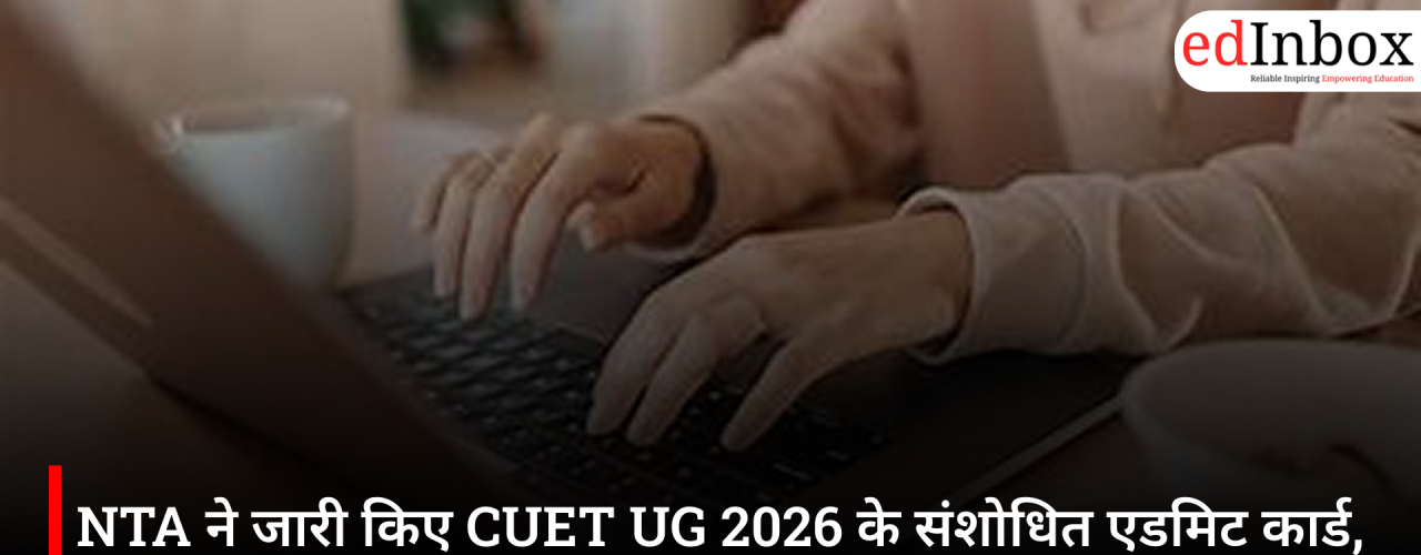 NTA ने जारी किए CUET UG 2026 के संशोधित एडमिट कार्ड, बदली गई परीक्षा तिथियों के उम्मीदवार तुरंत करें डाउनलोड