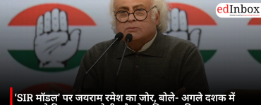 ‘SIR मॉडल’ पर जयराम रमेश का जोर, बोले- अगले दशक में भारत को टिकाऊ, समावेशी और तेज विकास की जरूरत