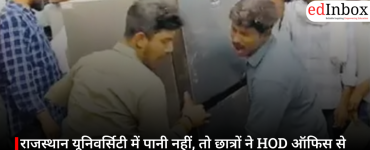 राजस्थान यूनिवर्सिटी में पानी नहीं, तो छात्रों ने HOD ऑफिस से उठा लाया फ्रिज; अनोखा विरोध बना चर्चा का विषय