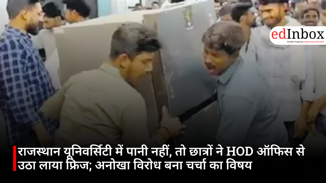 राजस्थान यूनिवर्सिटी में पानी नहीं, तो छात्रों ने HOD ऑफिस से उठा लाया फ्रिज; अनोखा विरोध बना चर्चा का विषय