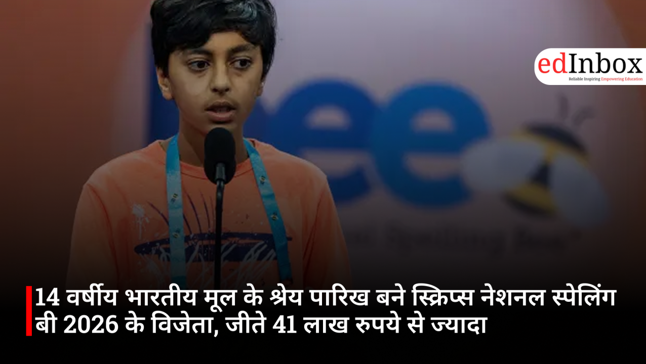 14 वर्षीय भारतीय मूल के श्रेय पारिख बने स्क्रिप्स नेशनल स्पेलिंग बी 2026 के विजेता, जीते 41 लाख रुपये से ज्यादा
