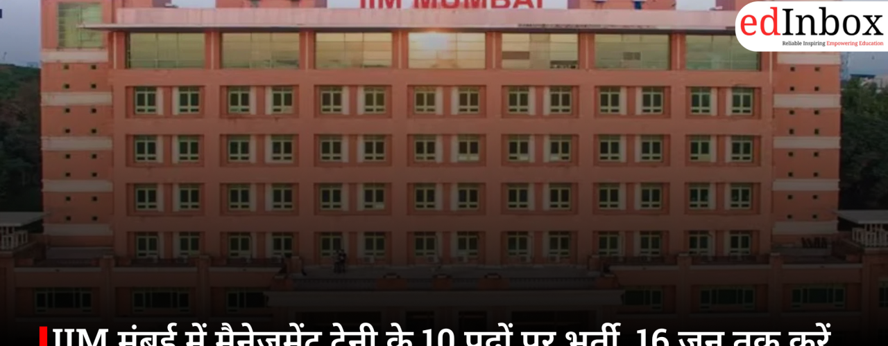 IIM मुंबई में मैनेजमेंट ट्रेनी के 10 पदों पर भर्ती, 16 जून तक करें आवेदन; 45 हजार तक मिलेगी सैलरी
