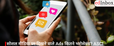 सोशल मीडिया पर दिखने वाले Ads कितने भरोसेमंद? ASCI रिपोर्ट में Meta और डिजिटल प्लेटफॉर्म्स को लेकर बड़े खुलासे